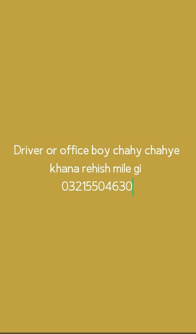 driver or office  boy required