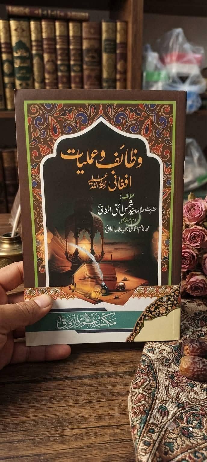 علامہ شمس الحق افغانی رحمتہ اللہ علیہ کی کتابیں 12