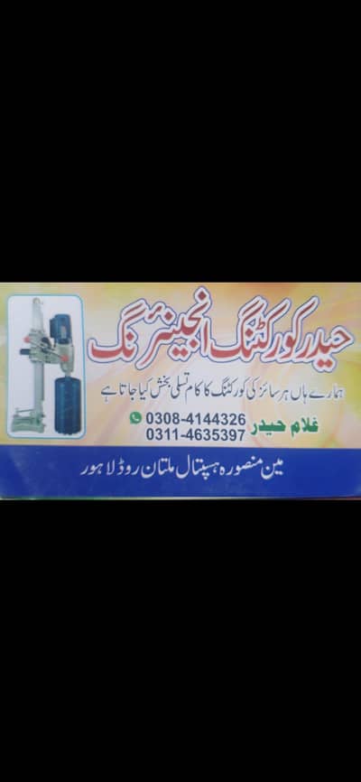 Core Cutting & Concrete Drilling Services in [Lahore ]