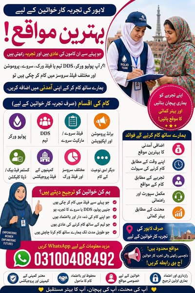 تجربہ کار خواتین کے لیے فیلڈ ورک کے بہترین مواقع