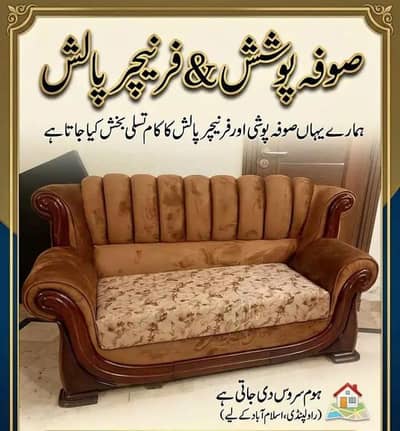sofa repair maker