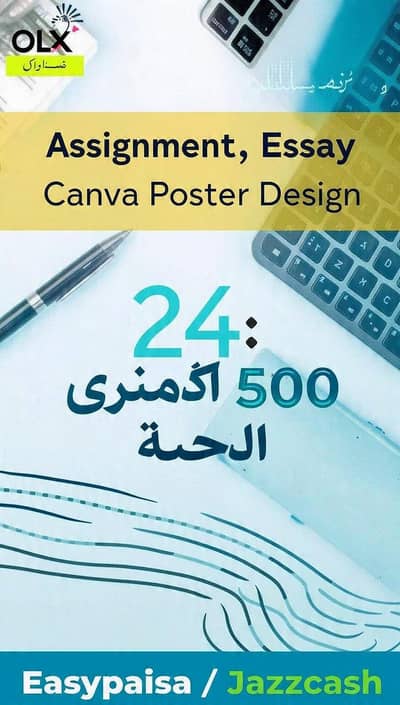 Assignment, Essay اور Canva Poster Design سروس