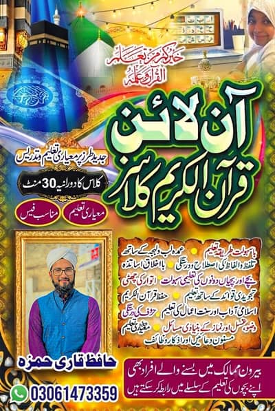 Online Quran Classes |Learn Quran with Qualified Teacher| Home Tuition
