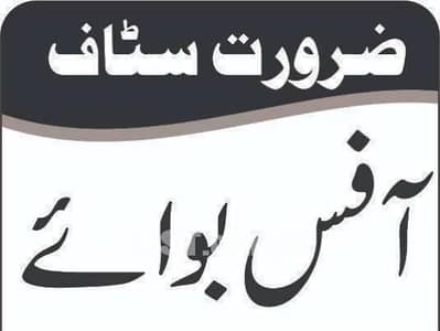 Office Boy required
