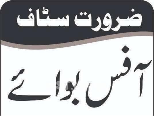 Office Boy required 0