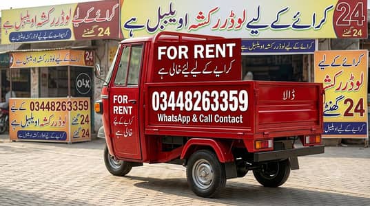 Loader Rickshaw For Rent Rs 6000/8 Hours - Without Fuel - Karachi