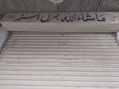 Shop Shutter
