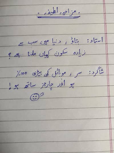 orignal urdu joke servies
