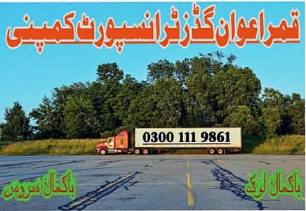 shahzoor mazda container loading unloading