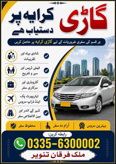 ghari rent ka Lia hazir ha