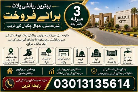 بہترین رہائشی پلاٹ برائے فروخت، شارجہ سٹی، جھال چکیاں کے قریب