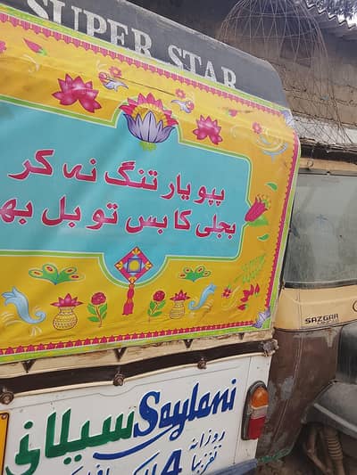 cng Raksha