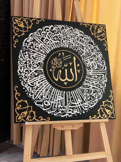Ayat ul Kursi Islamic Calligraphy Painting 24x24 Inches