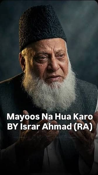 Dr Israr Ahmad Ka Bayan Sun Kar Zindagi Badal Jaye Gi