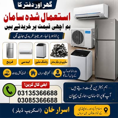 پرانہ اے سی ھم خریدتے ھے کم سے کم بھی تیس ھزار کا
