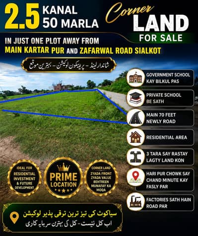 2.5 Kanal | 50 Marla | Corner Property in Sialkot near main road