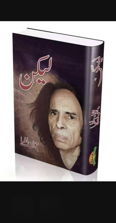 Jon Elia Lekin Urdu Poetry Book Premium Flexible Paper