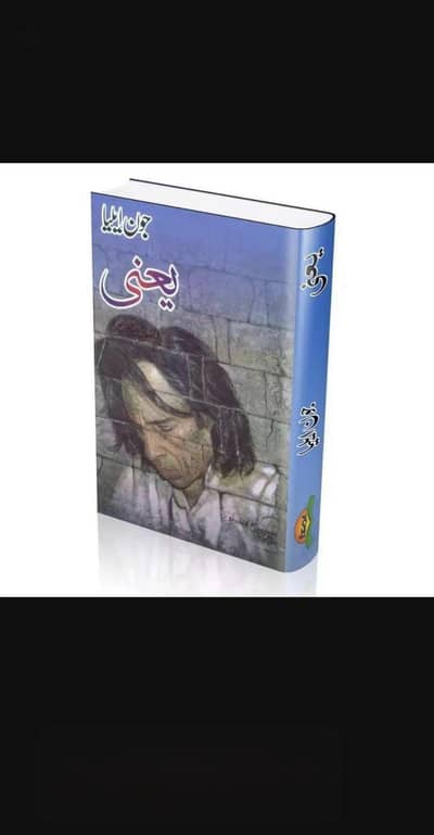 Yani by Jon Elia Urdu Poetry Book A5 Size