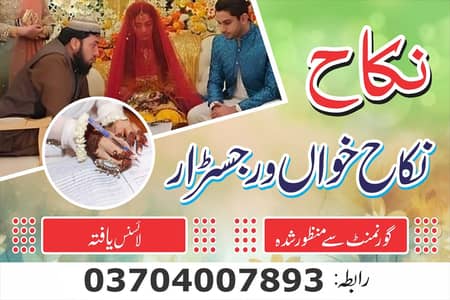 Nikah Services, Nikah Khawan, Court Marriage, Nikah Nama, Mufti