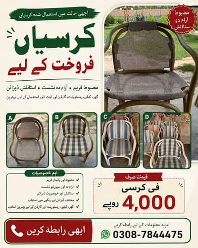Chairs | Outdoor Chairs | Garden Chairs | Chairs For Sale