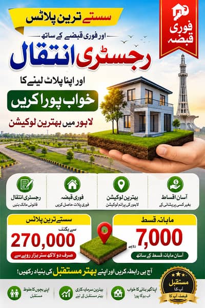 3 Marla Residential plot for sale on easy installments plan city one Lahore