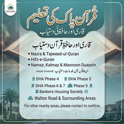 Hafiz-e-Quran For Home Tuition