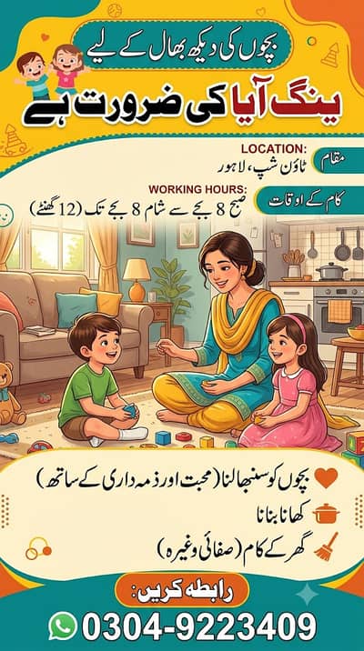 We Need Young Baby Sitter for 2 Kids