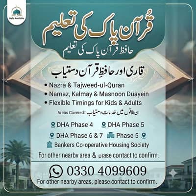 Hafiz-e-Quran For Home Tuition