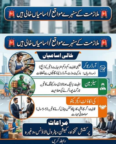 order booker required salesman required key account Executive required