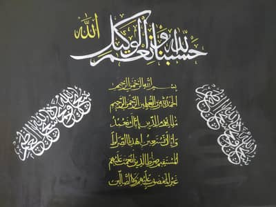 Beautiful Islamic Calligraphy Canvas Wall Art