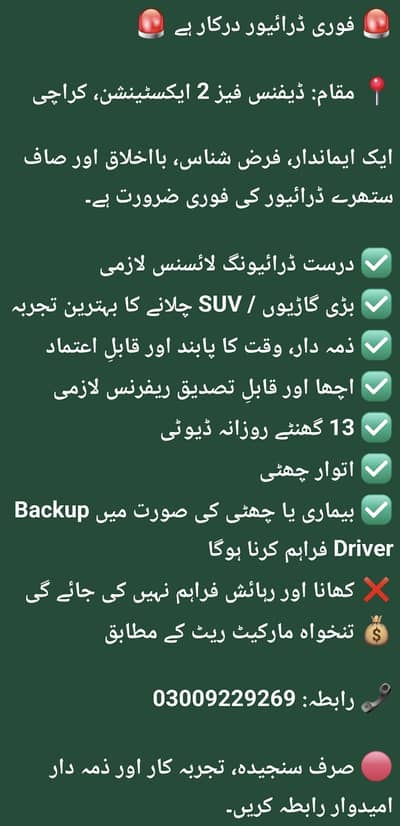  فوری ڈرائیور درکار ہے 