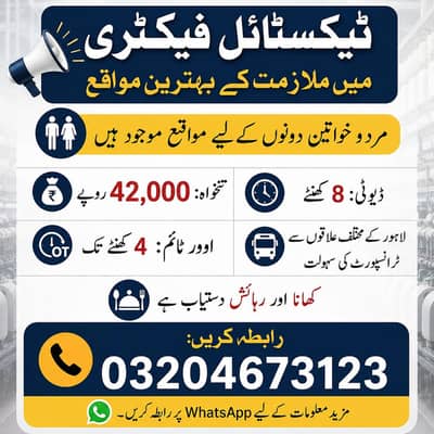 Factory Jobs Lahore | Male & Female | 45,000+ Salary