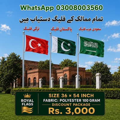 Indoor Pakistan Flag, Big size outdoor flag 20x30 feet, from lahore