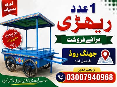 Aik Adad hath Rehri for sell useable