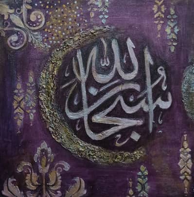 Handmade 3D textured Islamic Calligraphy Wall Art | "12x12"