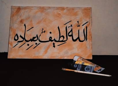 Arabic Calligraphy art piece
