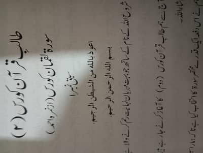Quran Tarjuma Tafseer