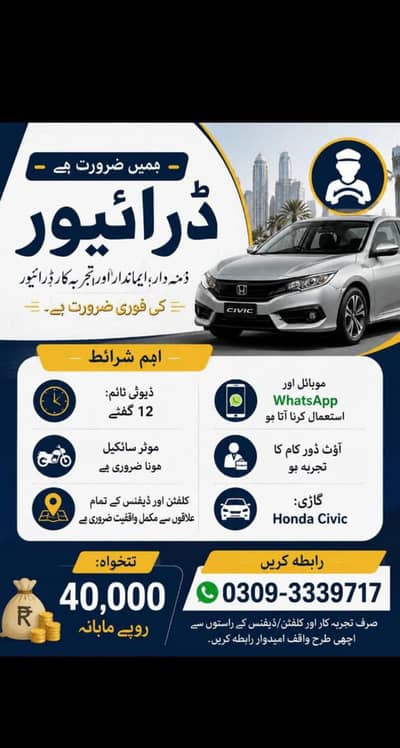 Need Driver in school clifton