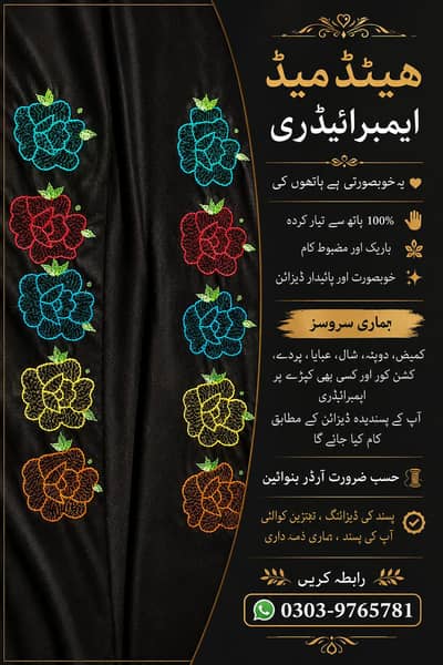 Handmade Embroidery Design | Custom Embroidery