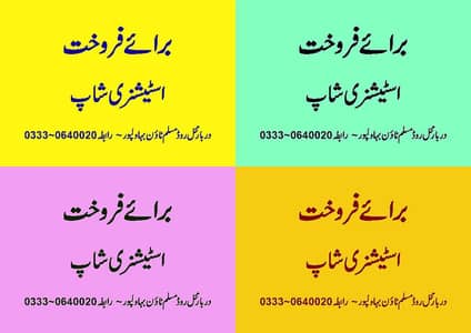 Business for sale, running setup for sale, dukan for sale