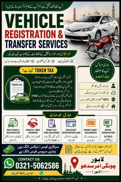 بائک اینڈ گاڑی رجسٹریشن سروسز