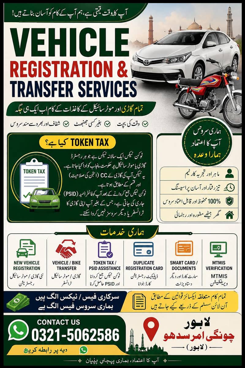 بائک اینڈ گاڑی رجسٹریشن سروسز 0