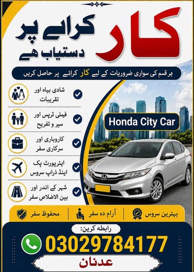 Honda city Car with Driver کار کرائے پر دستیاب ہے