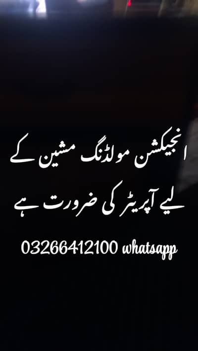 انجیکشن مولڈنگ مشین کے لیے آپریٹر کی ضرورت ہے