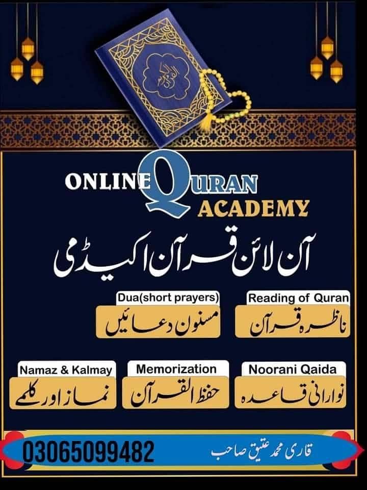 آن لائن قران اکیڈمی 1