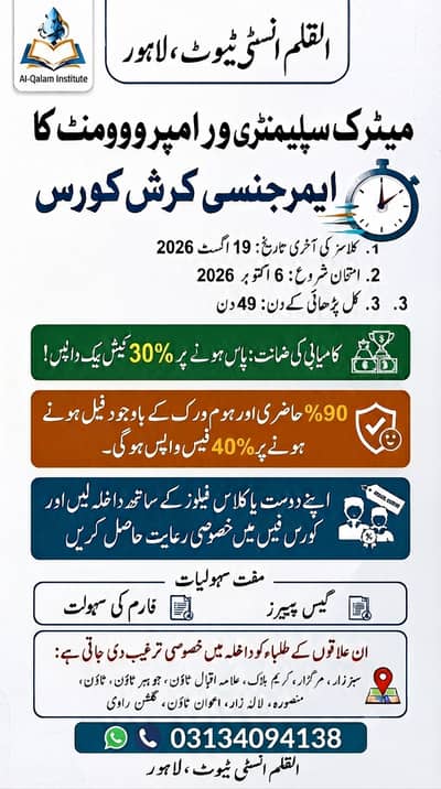 Al-Qalam Institute Lahore - Matric Supplementary & Improvement Emerge