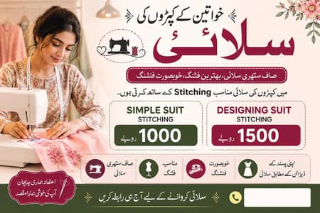 women dress stitching