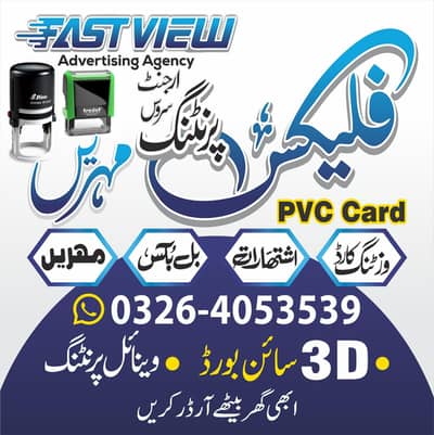 Flex Printing Vinyl Stickers, Visiting Card Brochure, Stamp Maker Flag