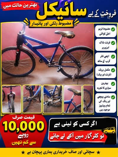 Used Bicycle for Sale