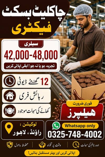 Biscuit Factory Job Lahore | Khana + Rehaish Free | 48000 Salary